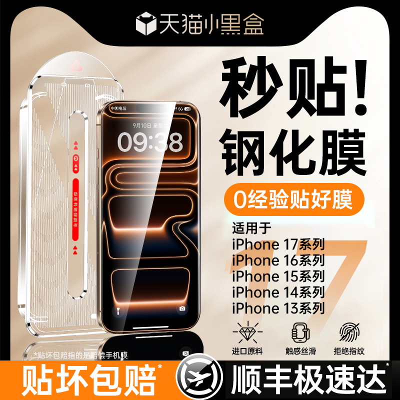 AR抗反射铂信适用苹果钢化膜