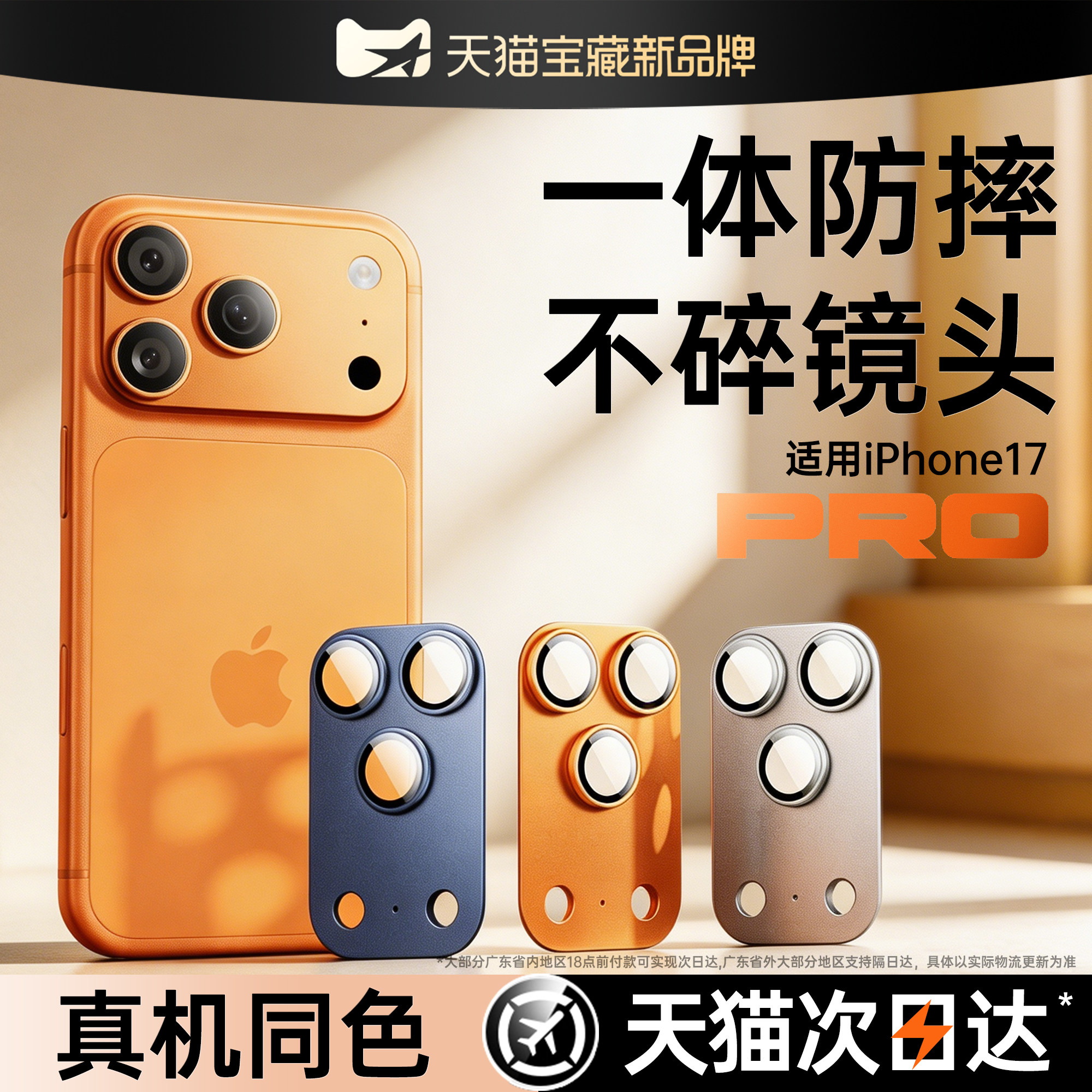 【AR增透】铂信适用苹果17promax镜头膜iPhone17pro保护贴17pm一体式全覆盖底座新款全包摄像头手机镜头膜