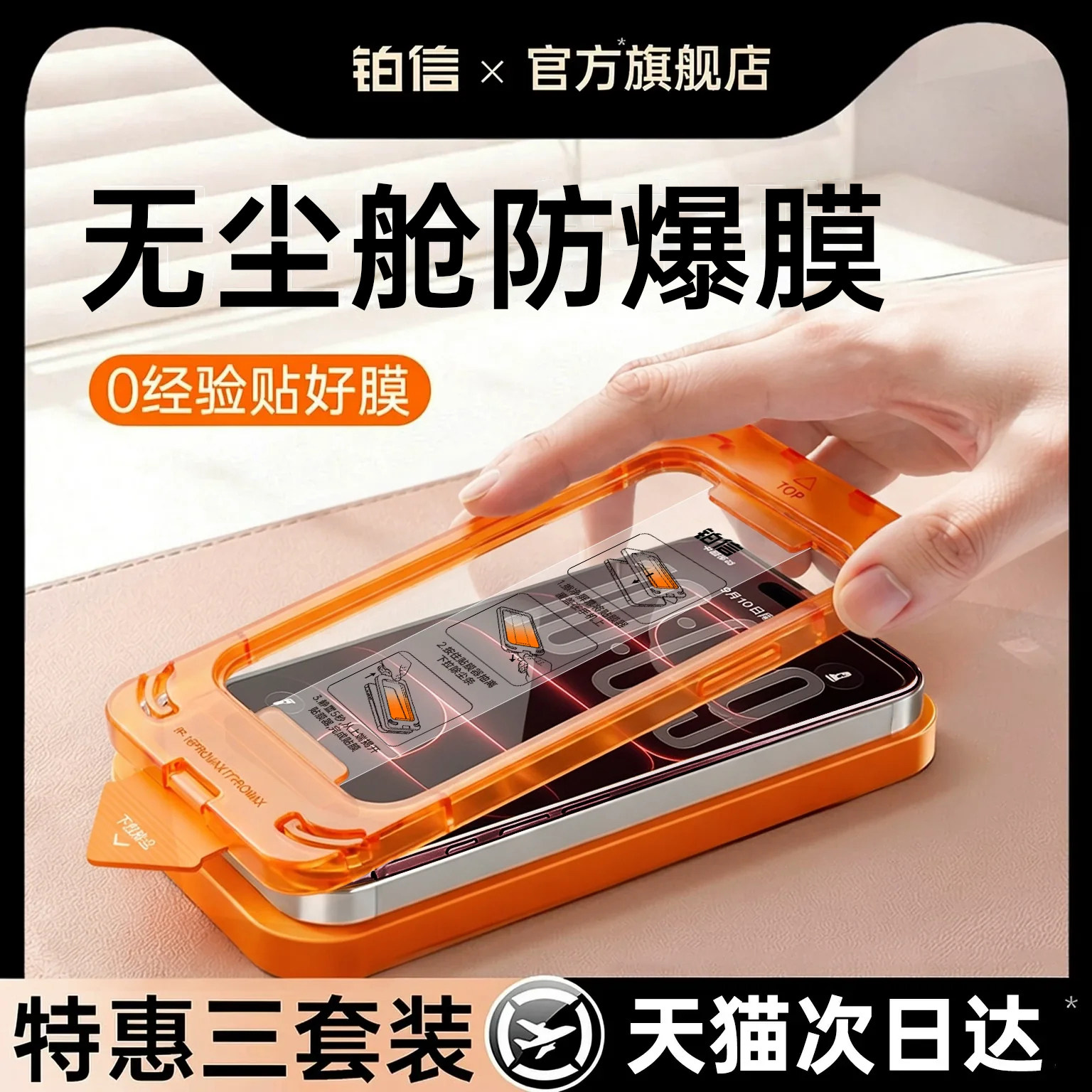 18pm必选【超强防摔AR秒贴膜】