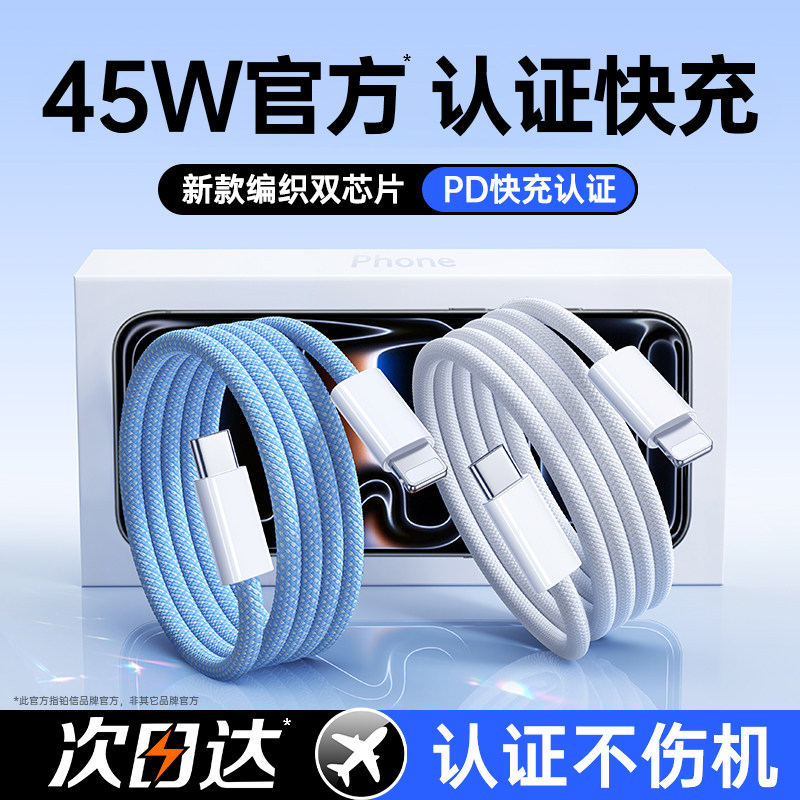 【45W快充】铂信适用苹果14充电线17promax编织快充线iPhone16数据线2米15Plus手机13平板iPad充电器线12/11