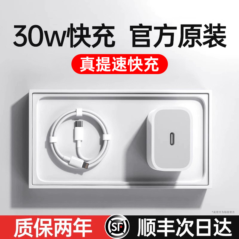 30w适用苹果14充电器iphone13快充头12pro原装正品插头x手机专用PD套装max闪充mini速xs数据ipad线11plus官方怎么样,好用不?