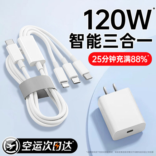 120W超级快充三合一支持多设备