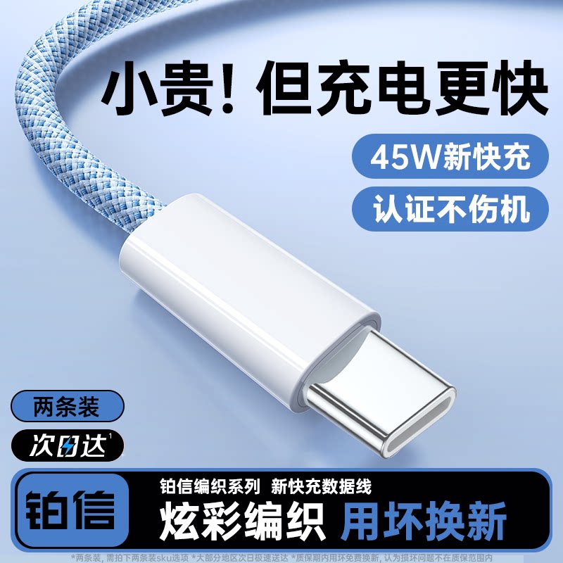 【45W新快充】8-18新款编织线