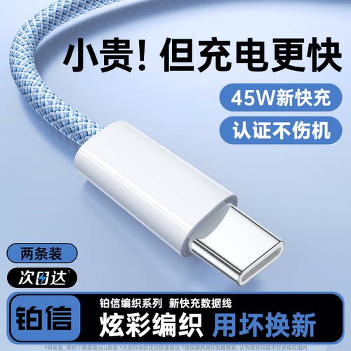 【45W新快充】8-18新款编织线