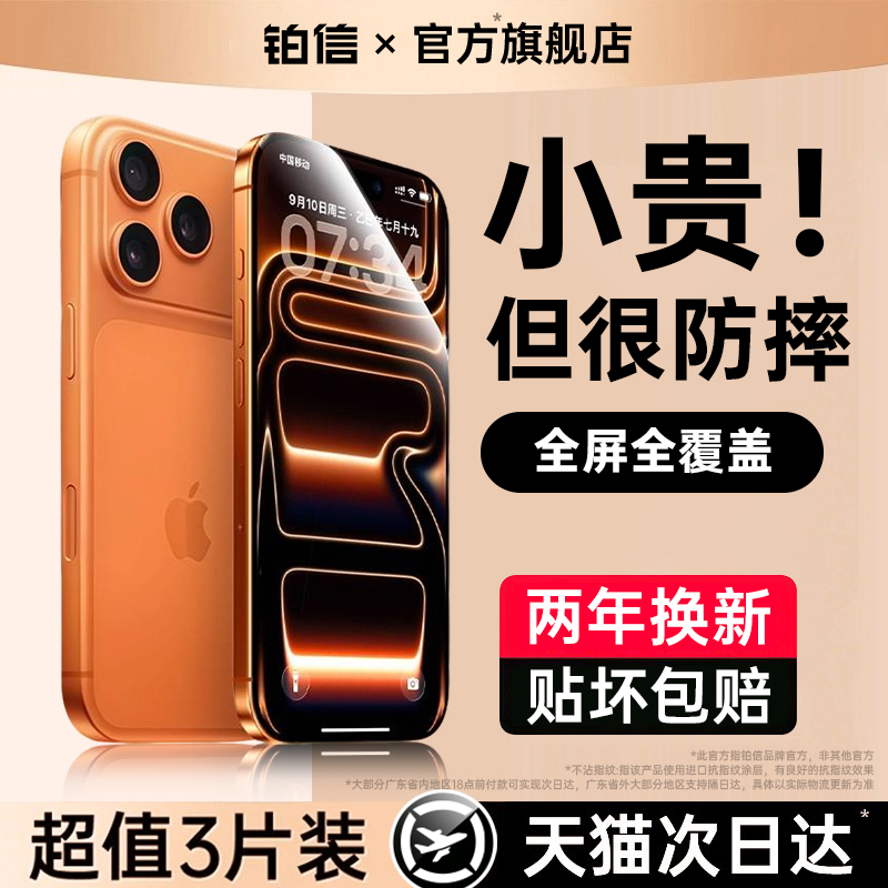 【康宁防摔钢化膜】适用于苹果17