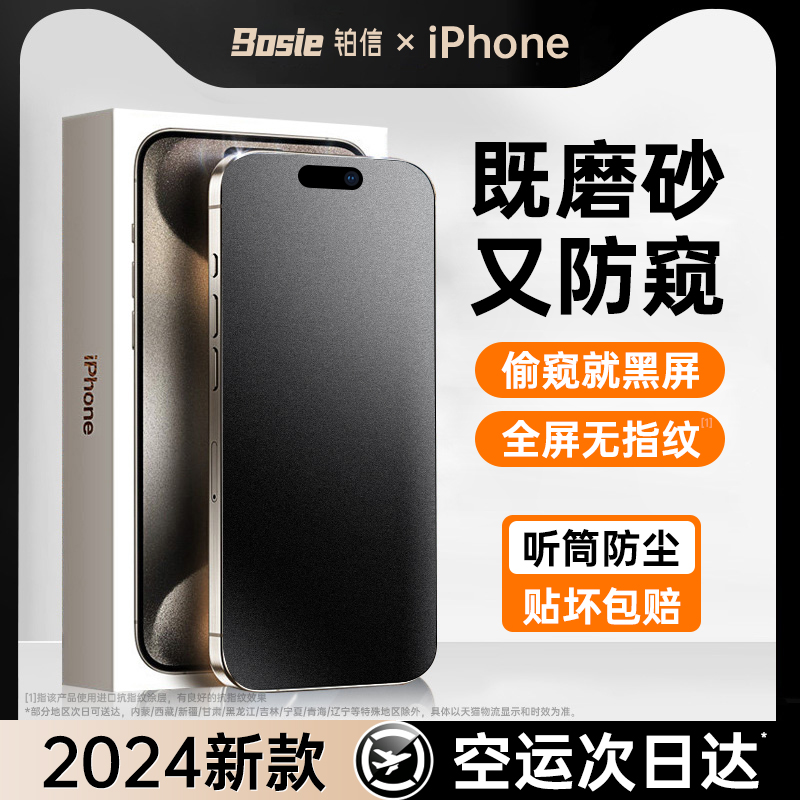 [新磨砂防窥]适用iPhone15Promax防窥钢化膜苹果14/13手机膜12Pro防偷窥11磨砂新款x贴膜plus全屏覆盖Pro挡窥