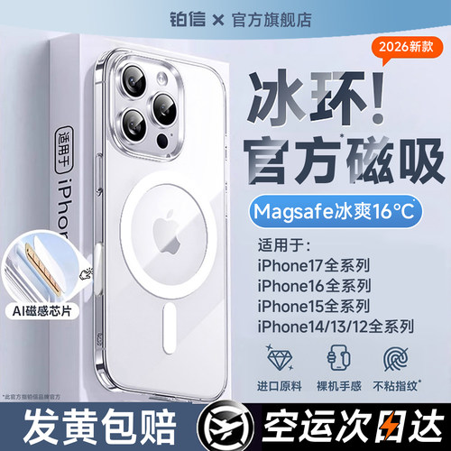 【2026新款】冰环散热磁吸手机壳