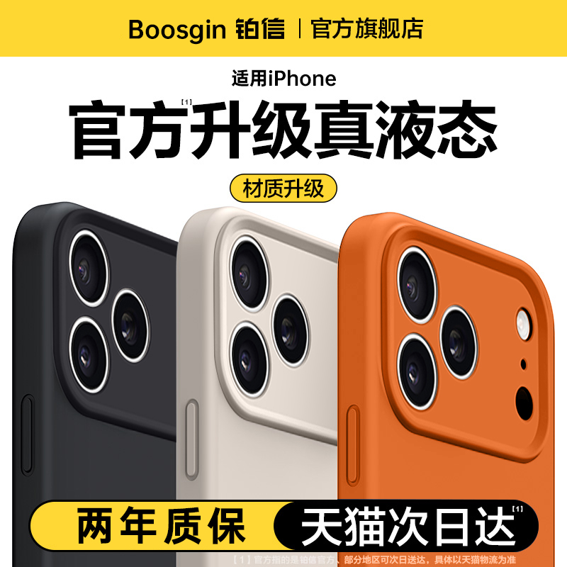 美国进口苹果17真液态壳