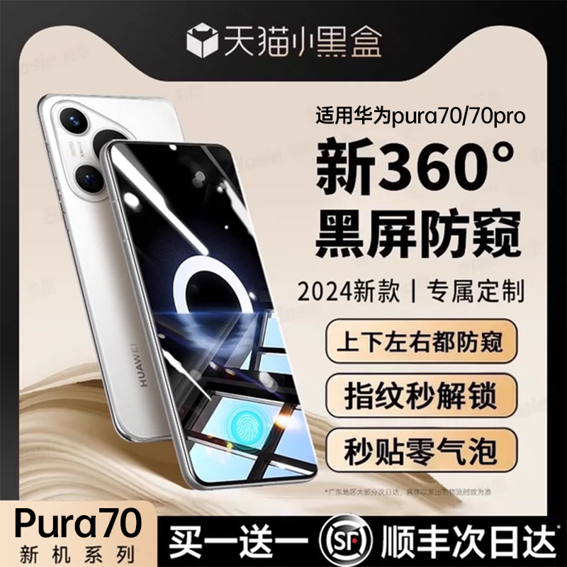 【新360°防窥】适用华为pura70pro手机膜p70/p60/40钢化膜mate60por防窥膜mate40e+50新款p30art保护全胶膜 3C数码配件 手机贴膜 原图主图