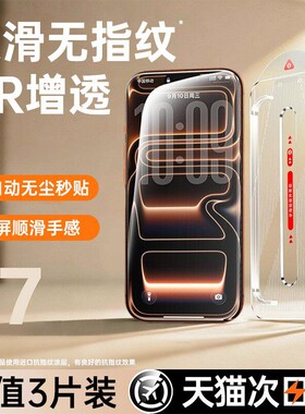 【不粘指纹】新款铂信适用iPhone17promax钢化膜苹果16手机膜AR抗反射15贴膜14无尘仓13全屏高清Air防摔12