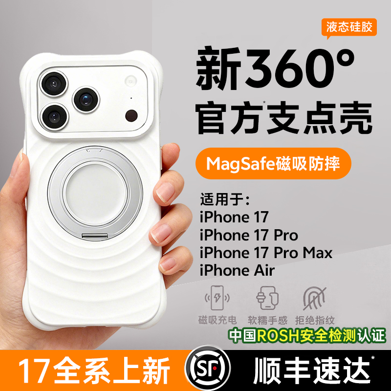 【2025新款】铂信波漾磁吸支点壳