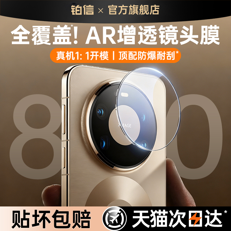 [无惧划痕]铂信适用华为mate80pro镜头膜mate70手机镜头膜mate80promax新款一体全覆盖60pro全包保护防刮防爆