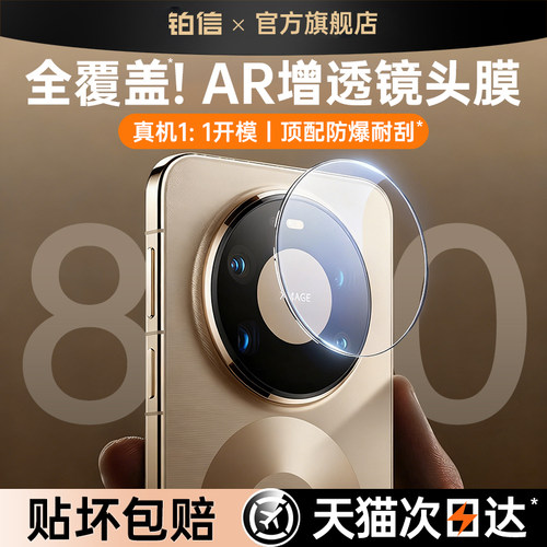 适用华为mate80系列镜头膜全覆盖