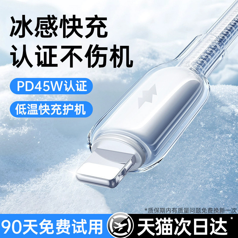 【次日达】铂信适用苹果14promax充电线iPhone13数据线PD45W快充17手机ipad器16车载15闪充12usb加长lighting