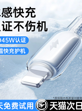 【次日达】铂信适用苹果14promax充电线iPhone13数据线PD45W快充17手机ipad器16车载15闪充12usb加长lighting