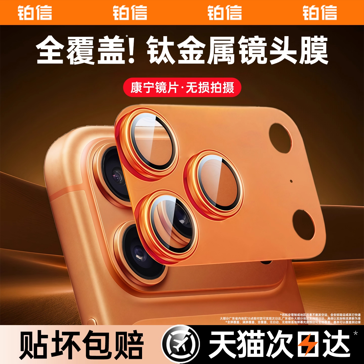 苹果17AR增透一体全覆盖镜头膜