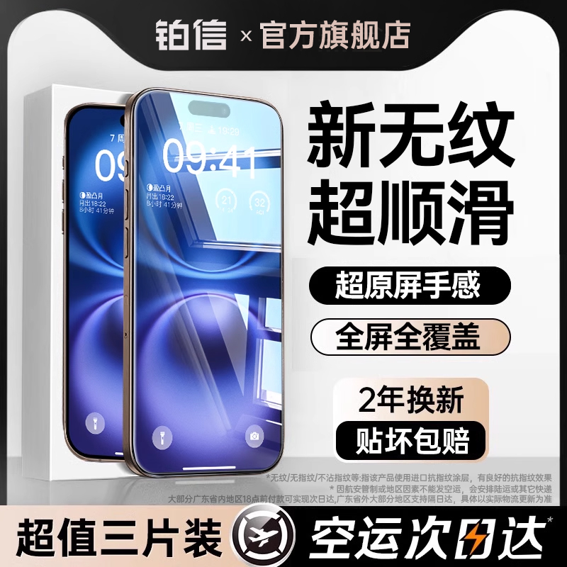 [不粘指纹]铂信适用苹果16/15ProMax钢化膜iPhone13手机膜14贴膜12防指纹ip16Pro高清X/Xr全屏Plus防尘11新款