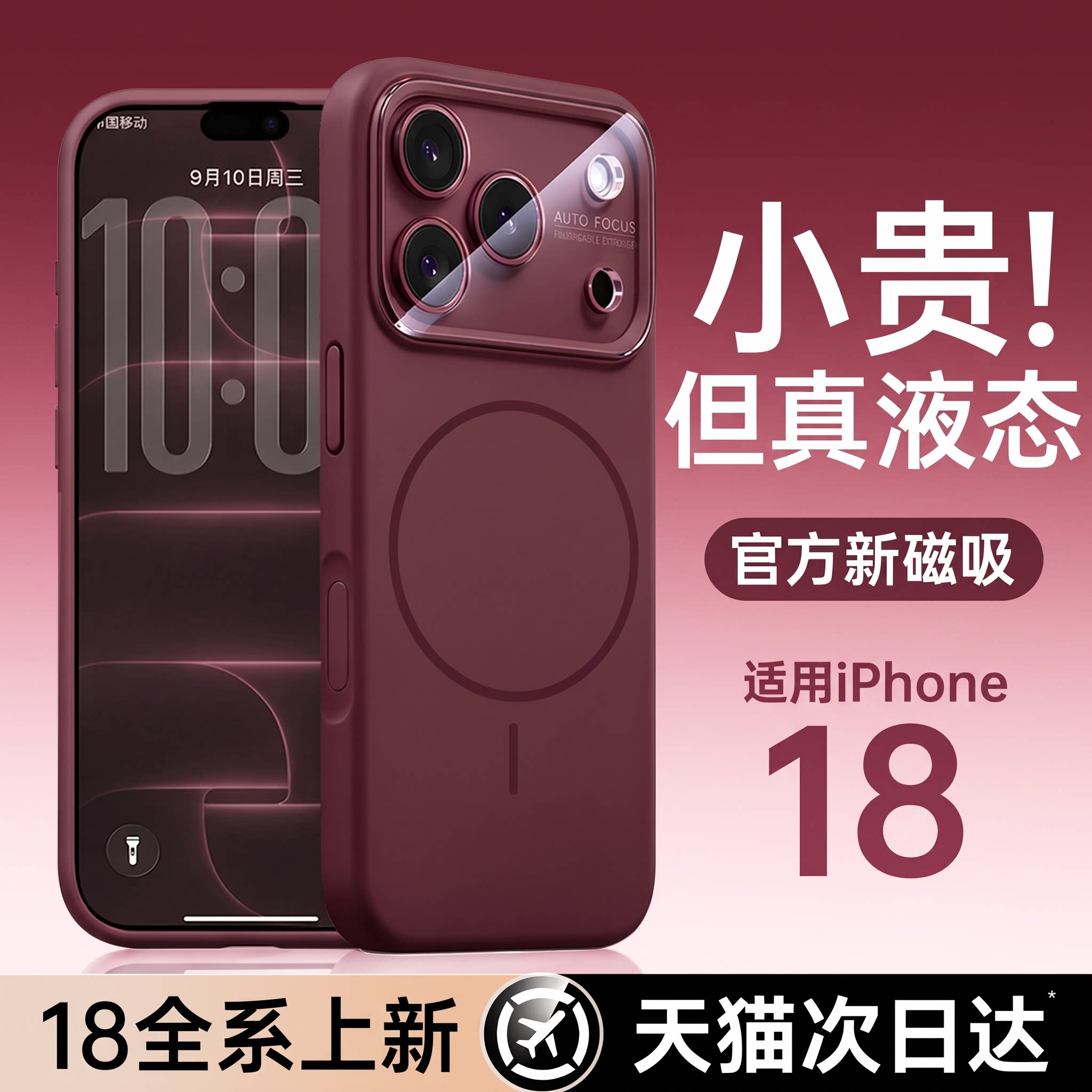 【18新款上新】官方磁吸液态硅胶图片