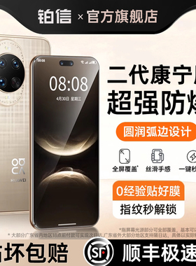 【二代康宁钢化】铂信适用于华为nova14Ultra钢化膜nova13pro新款手机膜nova12/11水凝nova8/10防窥全胶9曲面