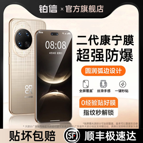 铂信适用华为nova14新机系列