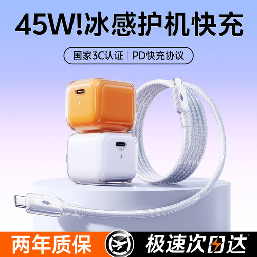 【次日达】45W低温认证超快充