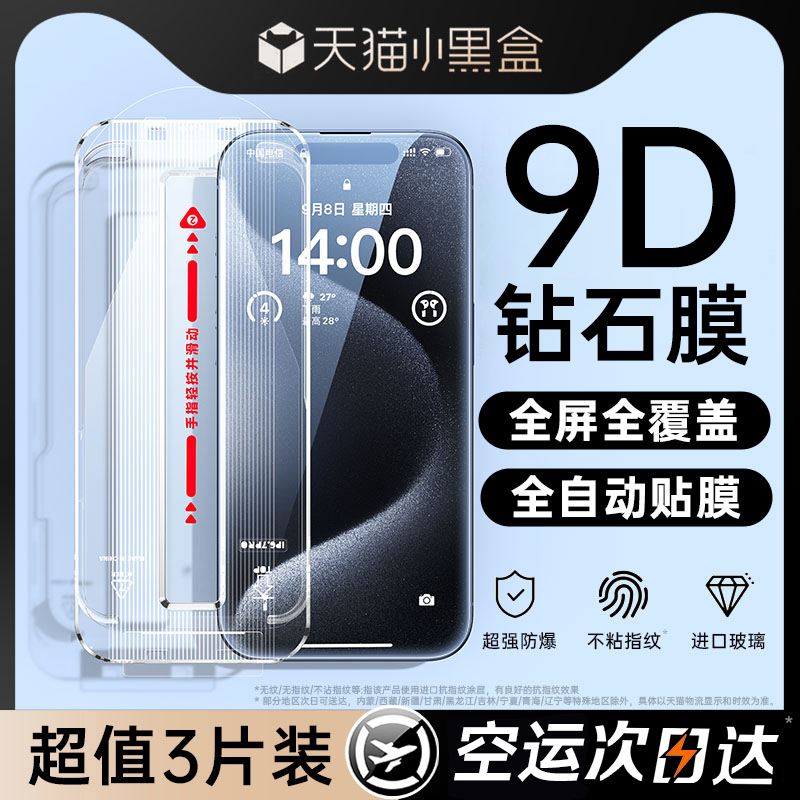 [新康宁玻璃]适用苹果15钢化膜iphone15promax手机膜13新款14全屏12高清11防爆x防窥xr无尘仓xs贴膜pro覆盖pm 3C数码配件 手机贴膜 原图主图