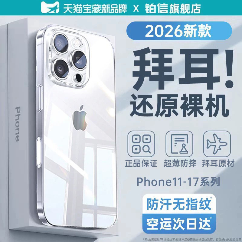 【德国拜耳】铂信适用苹果16pro手机壳iPhone15promax新款13透明14保护套女plus高级硅胶外壳镜头全包17散热