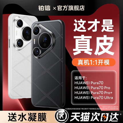 铂信适用华为Pura70Pro手机壳新款Pura80Ultra保护套真皮全包镜头防摔p70+素皮超薄手机套男女款外壳奢华高级