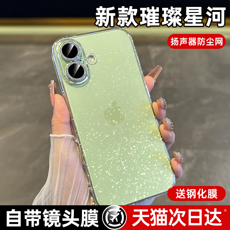 2025新款璀璨星河适用苹果17