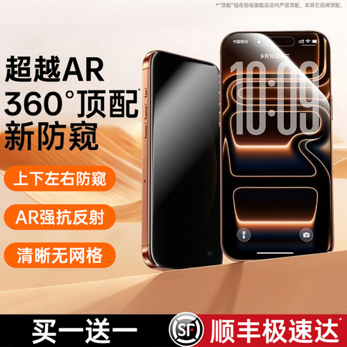 适用苹果超越AR360°护眼防窥膜