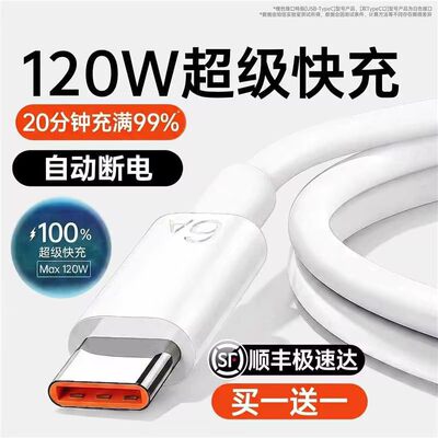 【120W超级快充线】铂信适用华为