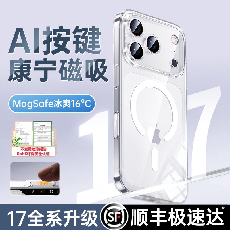 [17PRO顶配顺丰闪发]冰环磁吸壳