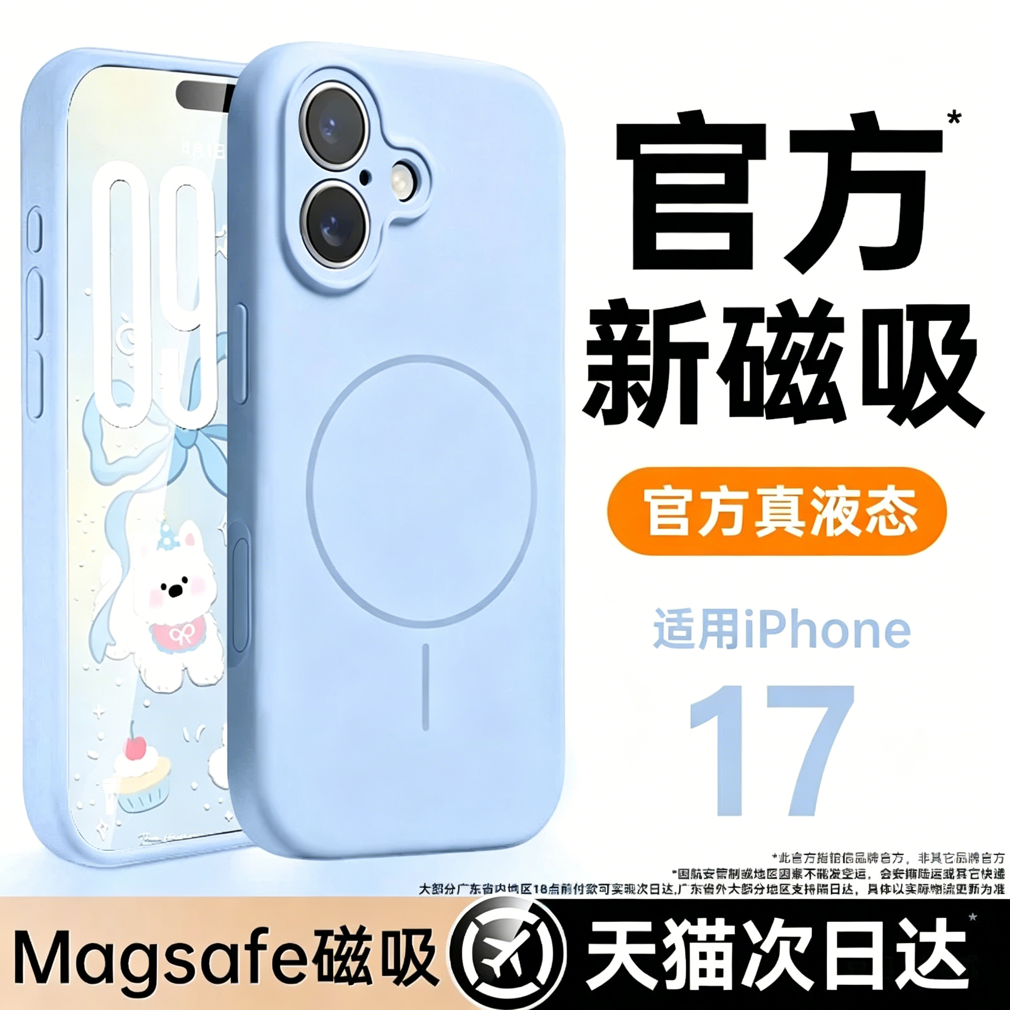 铂信新款液态硅胶适用苹果iphone17手机壳磁吸苹果17promax保护套16Pro情侣15镜头按键全包14透明magsafe男女