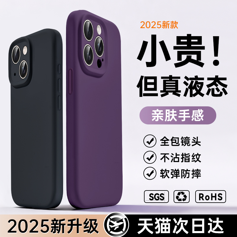 铂信适用苹果14promax新款手机壳iPhone17液态硅胶16Pro镜头全包15pm纯色女高级透明男13软保护套情侣2025爆i
