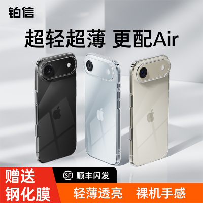 适配iPhoneAir手机壳新款全透明