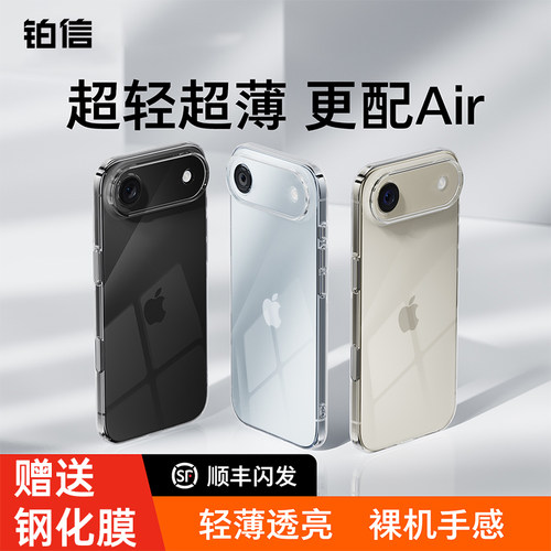 适配iPhoneAir手机壳新款全透明