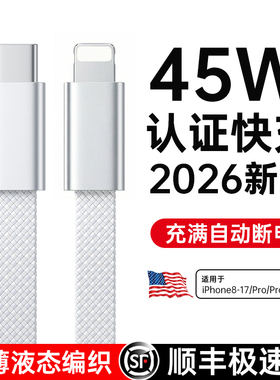【45W快充】铂信官方适用苹果14promax充电线iphone13数据线PD器17/16/15手机12车载ipad2米typec转lighting