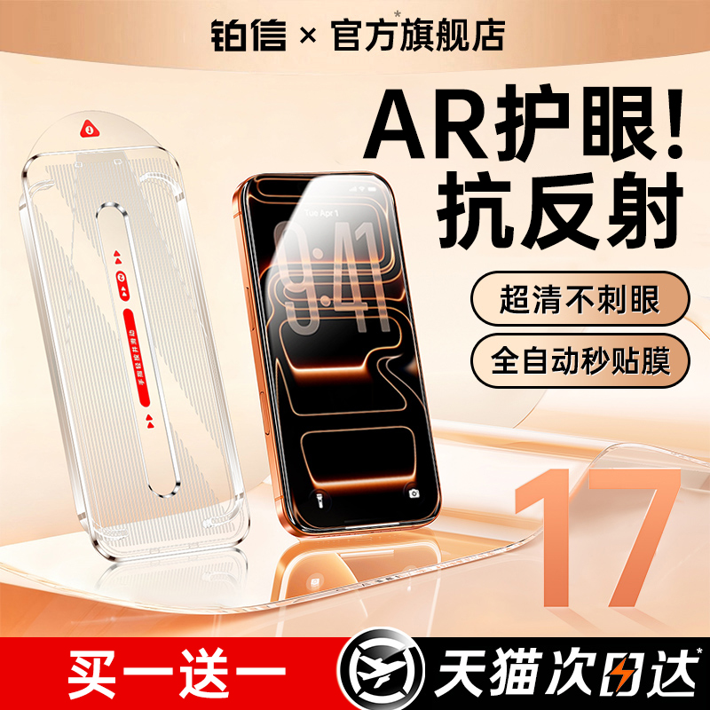 【顶配AR抗反射】17无尘仓秒贴膜