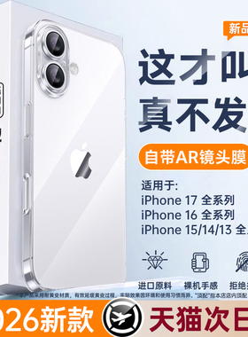 【2026新款】铂信适用苹果17手机壳透明iPhone17promax新款16硅胶15Plus软air保护套14套13pm全包12超薄1防摔