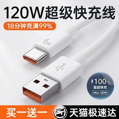 【官方正品】120W超级快充线