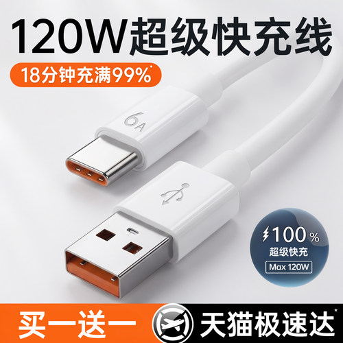 【官方正品】120W超级快充线