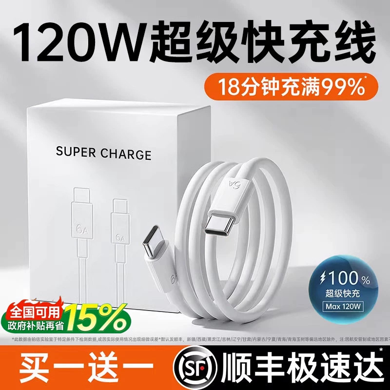 【120W超级快充】双Type-c数据线图片