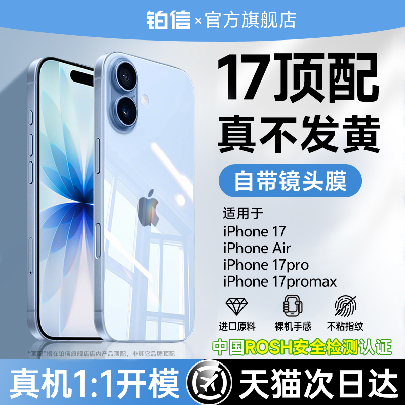 德国拜耳]铂信适用苹果17手机壳