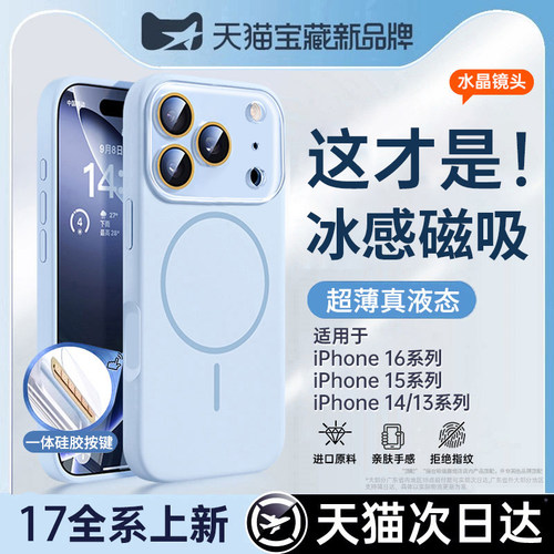 [小红书爆款]水晶镜头磁吸液态壳