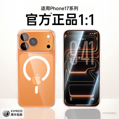 顶配官方磁吸壳适用苹果17promax