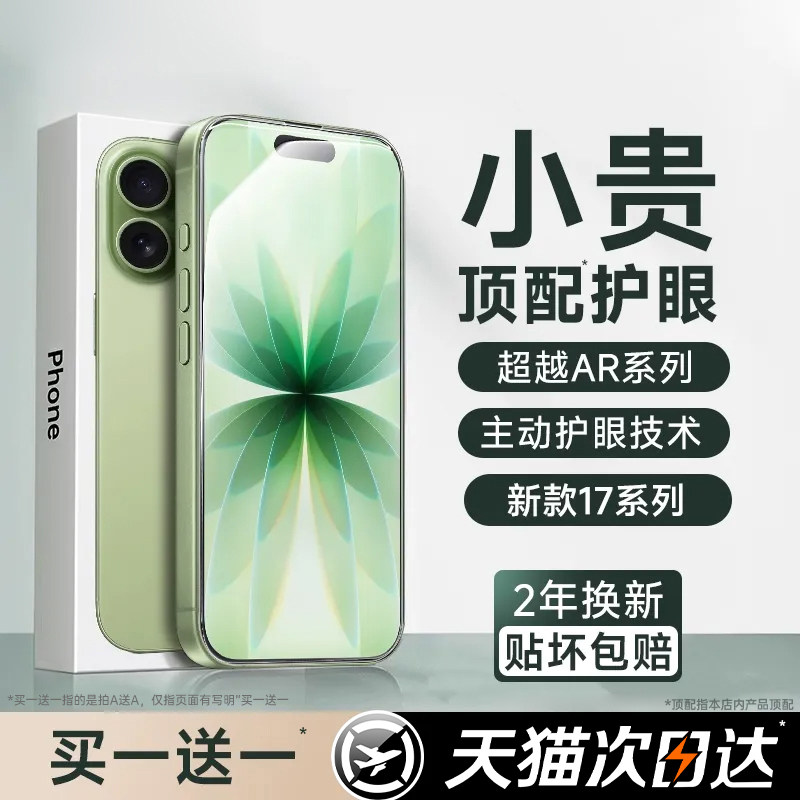 AR德国无色护眼】铂信适用苹果17promax钢化膜iphone15/16pro手机膜13防窥贴膜14康宁plus抗反射air保护屏幕