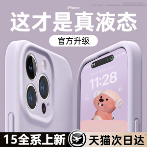新款液态硅胶适用苹果15手机壳iphone15promax的情侣14pro防摔13镜头全包12纯色11软壳plus男女小众高级感por