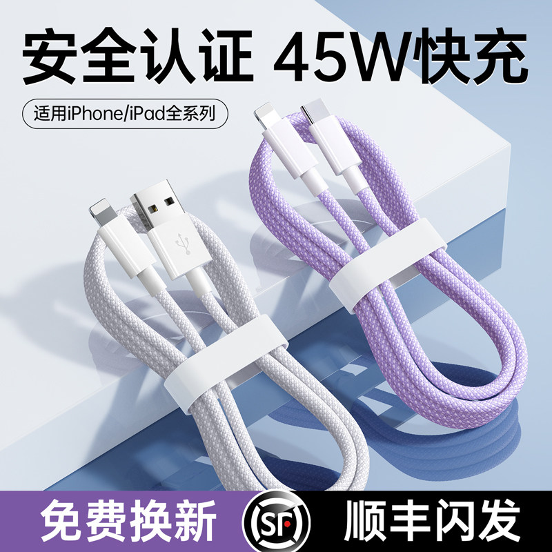 【顺丰】【45w快充】铂信适用苹果14充电线iphone13数据线17pro快充15手机16车载USB平板ipad正原usb编织2米