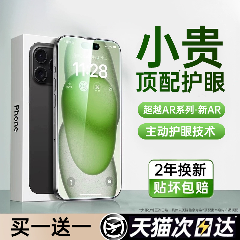 【顶配AR护眼】铂信适用苹果16/15promax钢化膜iphone16pro手机膜14贴膜13全屏12新款11防偷窥x蓝光xr无指纹