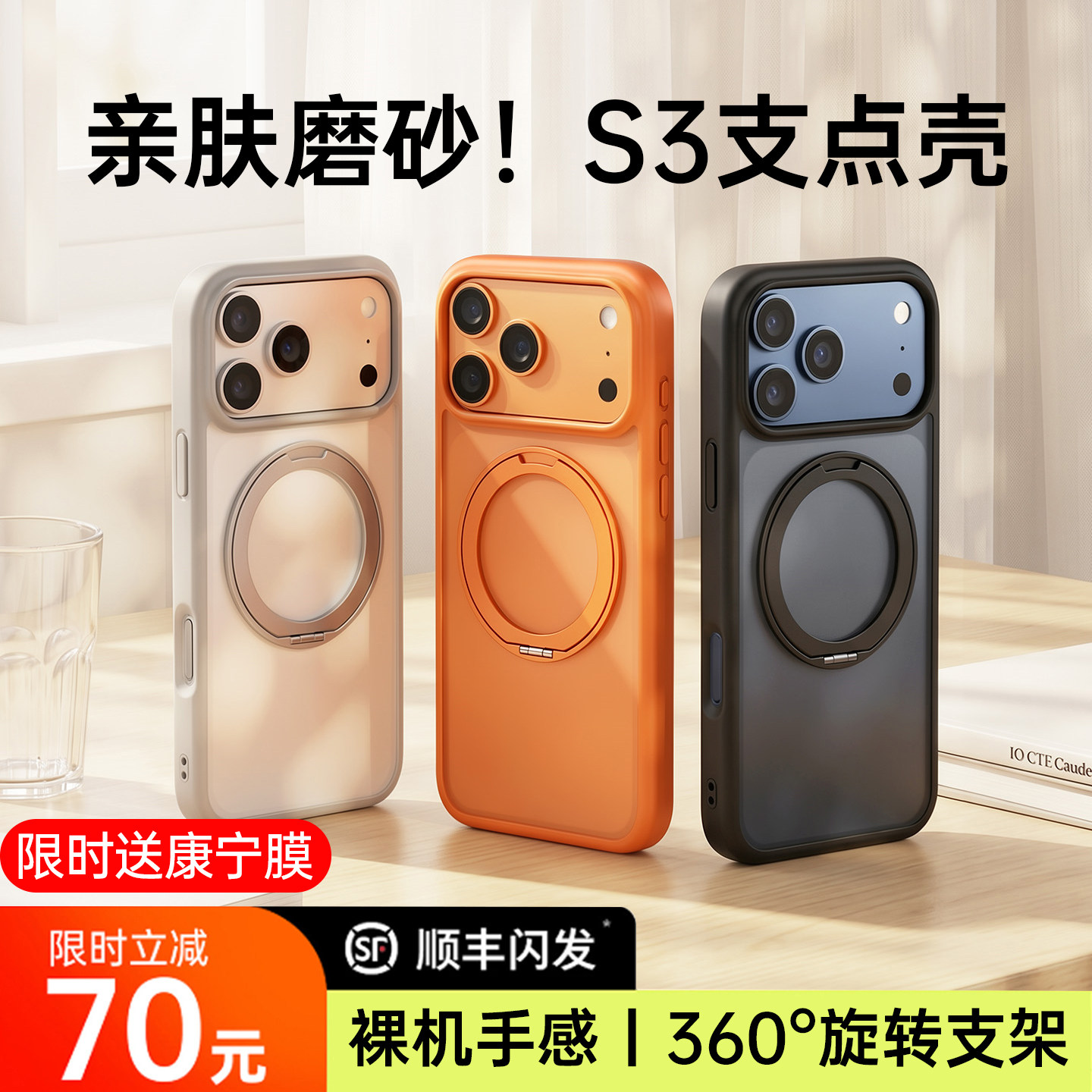 【顺丰】铂信适用苹果S3支点壳
